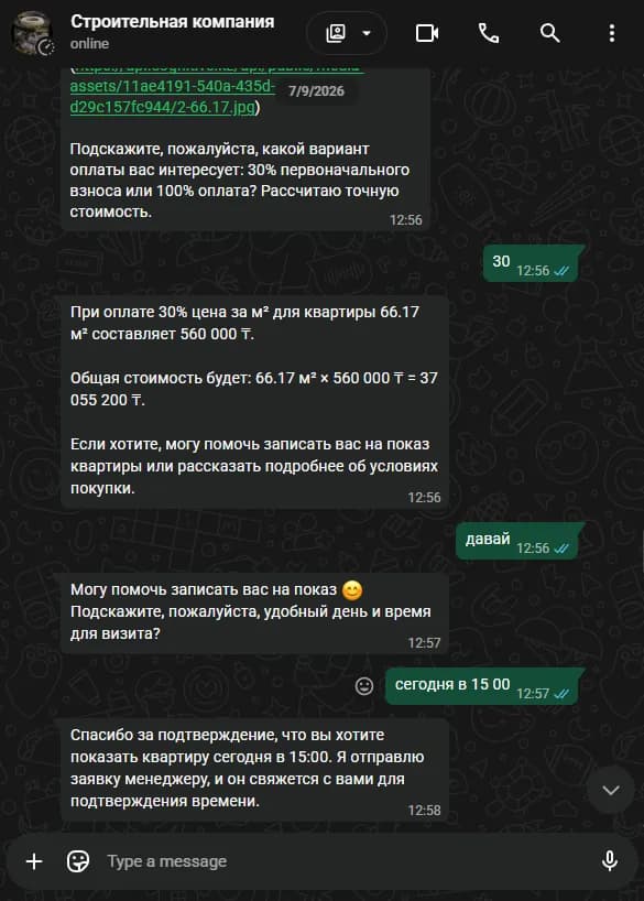WhatsApp-бот для ЖК — WhatsApp · Chatbot