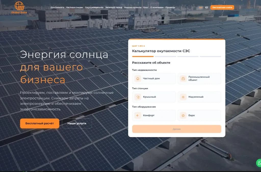 Global Solar — Солнечная энергетика