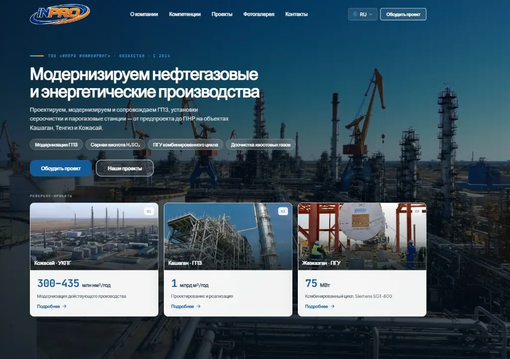 INPRO Engineering — B2B · нефтегазовый инжиниринг