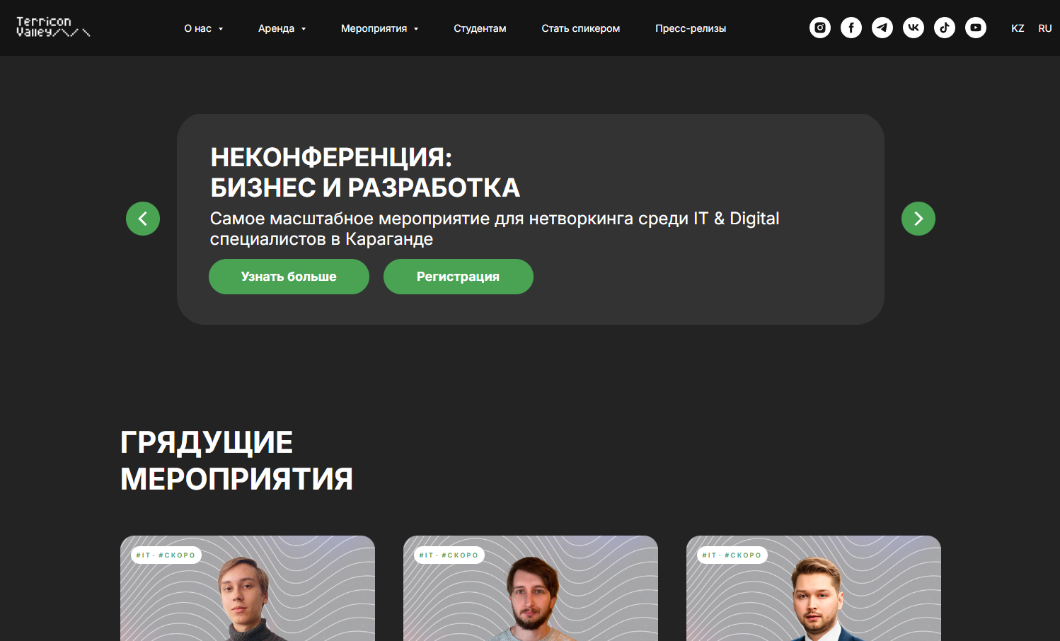 Terricon Valley - Проект веб-разработки Terricon Valley - Платформа для мероприятий с базой спикеров и нетворкингом для IT & Digital специалистов